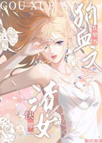 在狗血文裡當渣女[快穿]